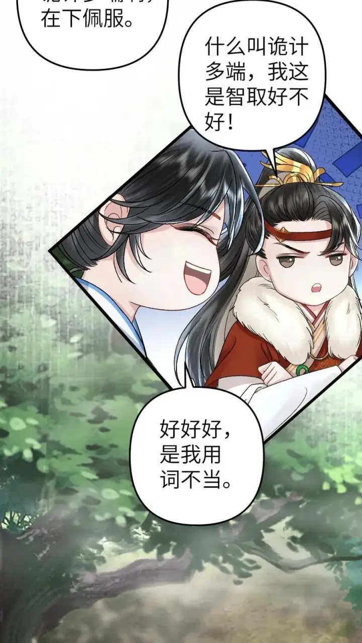 漫画《穿成恶毒炮灰的我被迫开启修罗场》第77话 中计第6张图