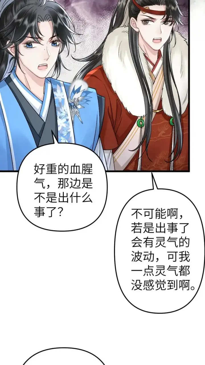 漫画《穿成恶毒炮灰的我被迫开启修罗场》第77话 中计第8张图