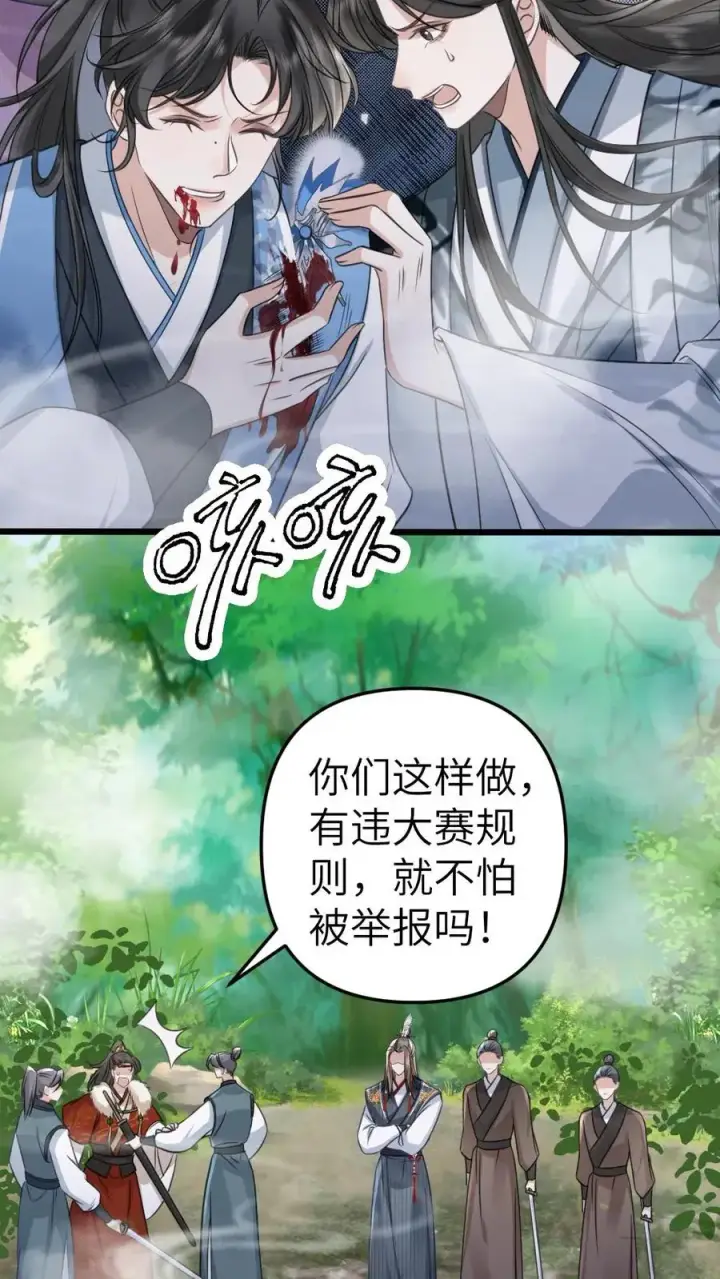 漫画《穿成恶毒炮灰的我被迫开启修罗场》第78话 开战第10张图