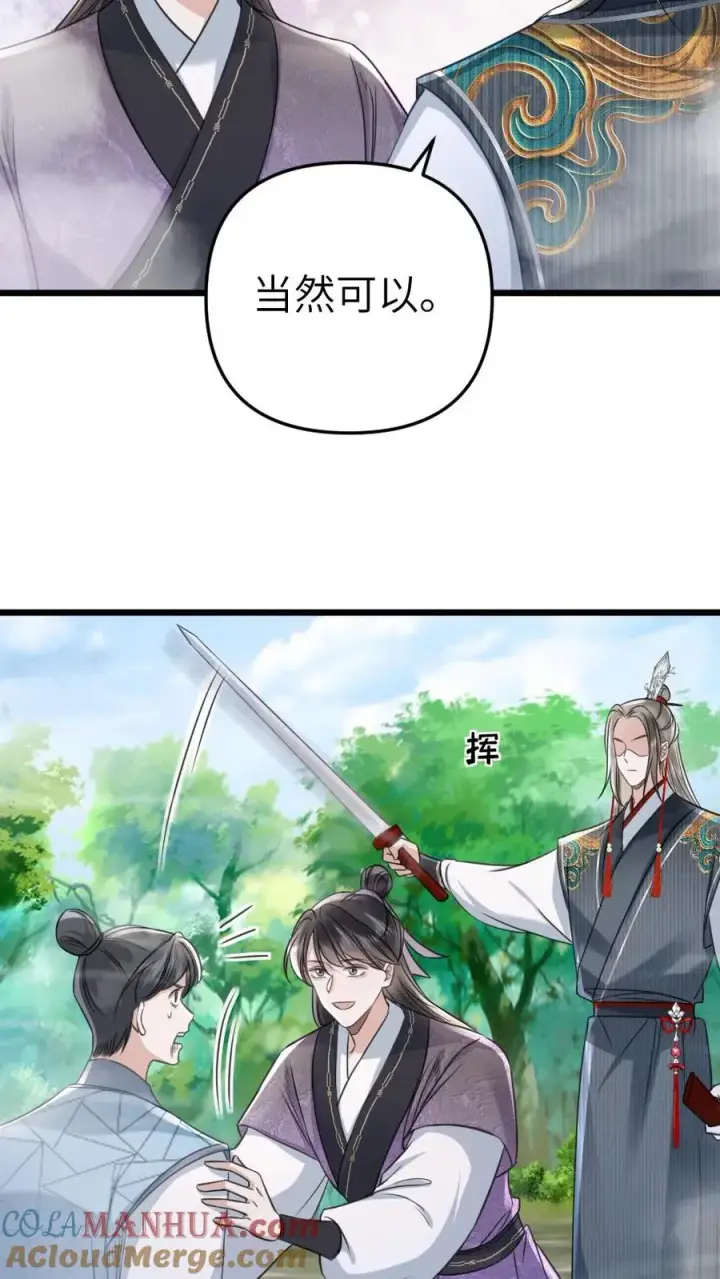 漫画《穿成恶毒炮灰的我被迫开启修罗场》第78话 开战第13张图