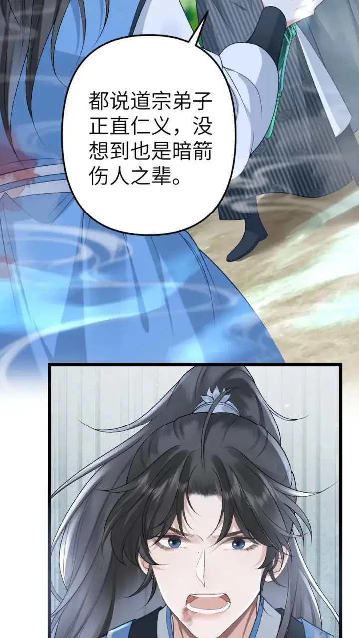 漫画《穿成恶毒炮灰的我被迫开启修罗场》第78话 开战第24张图