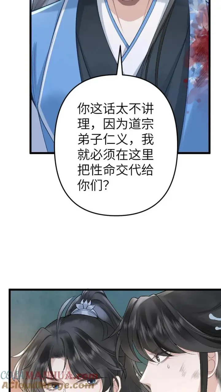 漫画《穿成恶毒炮灰的我被迫开启修罗场》第78话 开战第25张图