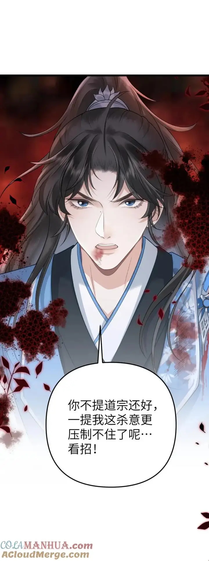漫画《穿成恶毒炮灰的我被迫开启修罗场》第78话 开战第31张图