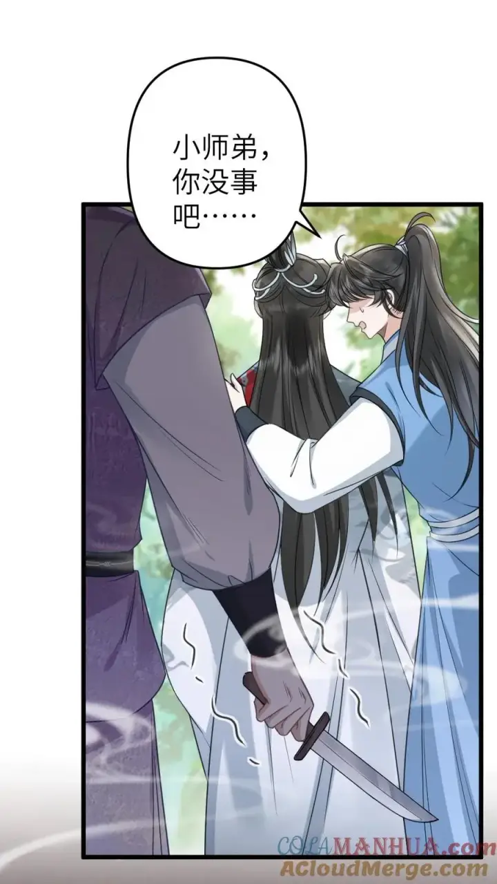 漫画《穿成恶毒炮灰的我被迫开启修罗场》第78话 开战第7张图