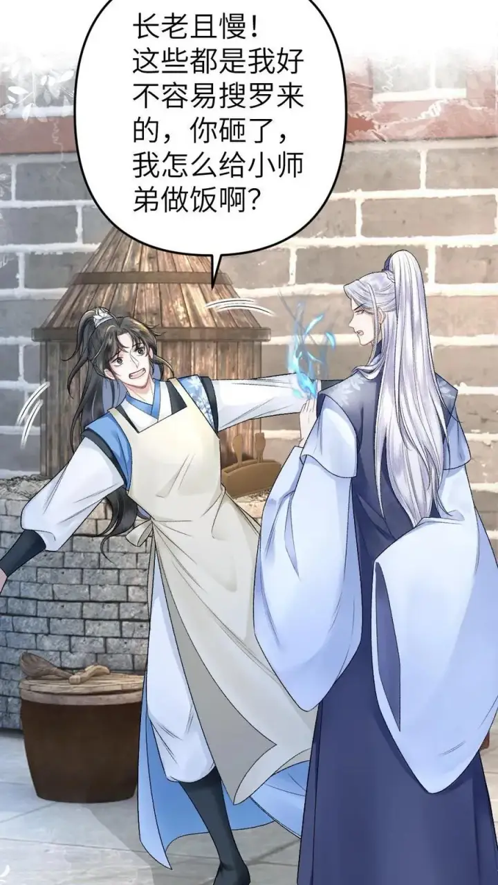 漫画《穿成恶毒炮灰的我被迫开启修罗场》第7话 小师弟壁咚质问季辞第10张图