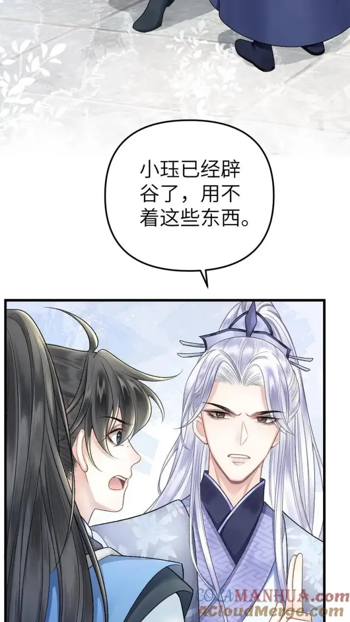 漫画《穿成恶毒炮灰的我被迫开启修罗场》第7话 小师弟壁咚质问季辞第11张图