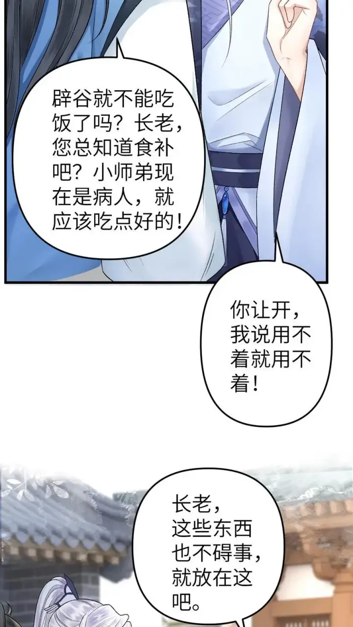 漫画《穿成恶毒炮灰的我被迫开启修罗场》第7话 小师弟壁咚质问季辞第12张图