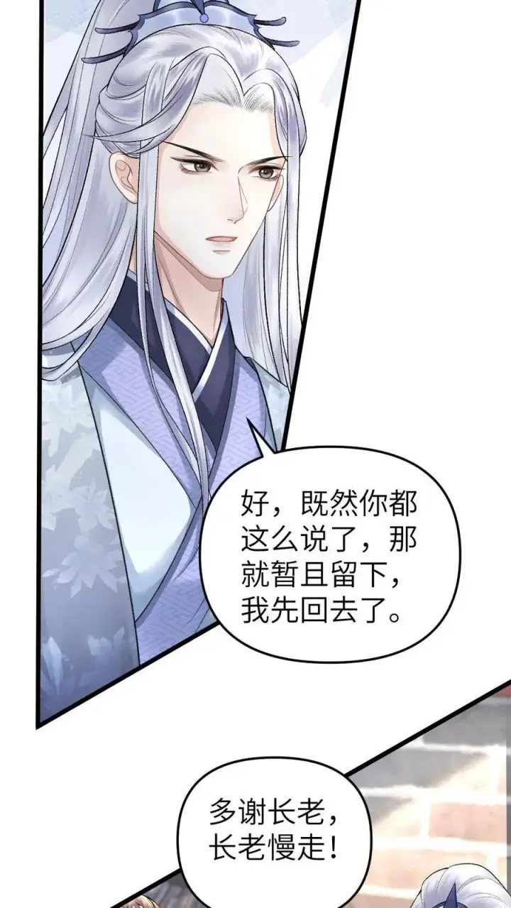 漫画《穿成恶毒炮灰的我被迫开启修罗场》第7话 小师弟壁咚质问季辞第14张图