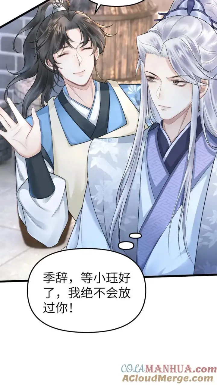 漫画《穿成恶毒炮灰的我被迫开启修罗场》第7话 小师弟壁咚质问季辞第15张图