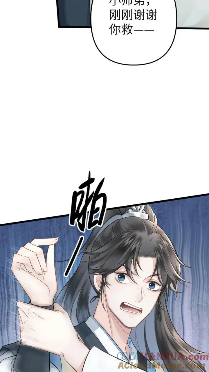 漫画《穿成恶毒炮灰的我被迫开启修罗场》第7话 小师弟壁咚质问季辞第17张图