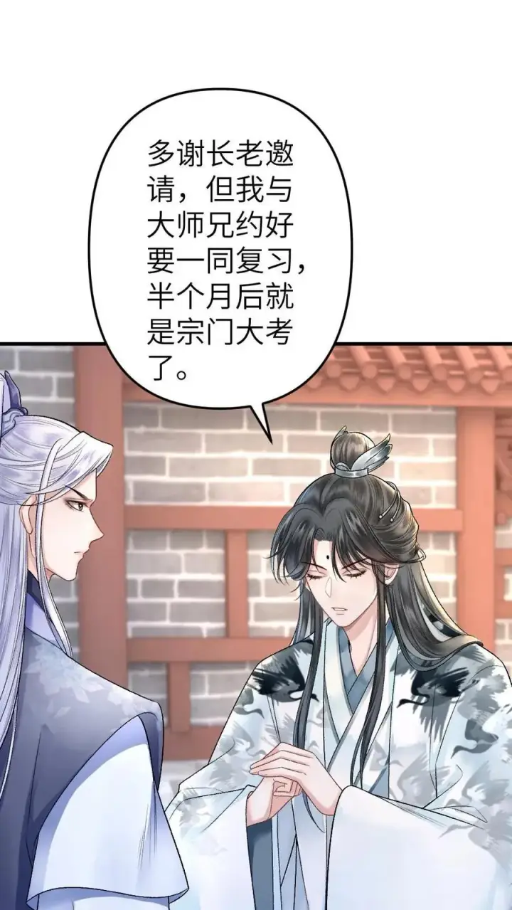 漫画《穿成恶毒炮灰的我被迫开启修罗场》第7话 小师弟壁咚质问季辞第2张图