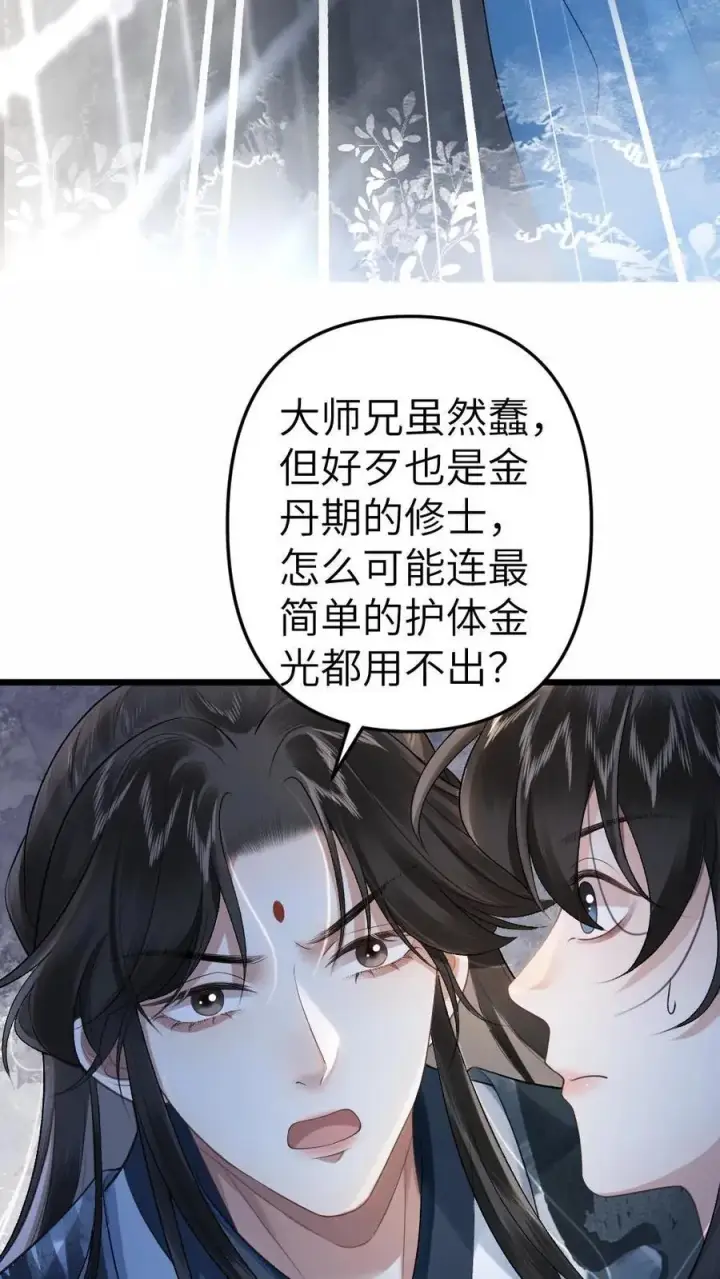 漫画《穿成恶毒炮灰的我被迫开启修罗场》第7话 小师弟壁咚质问季辞第20张图