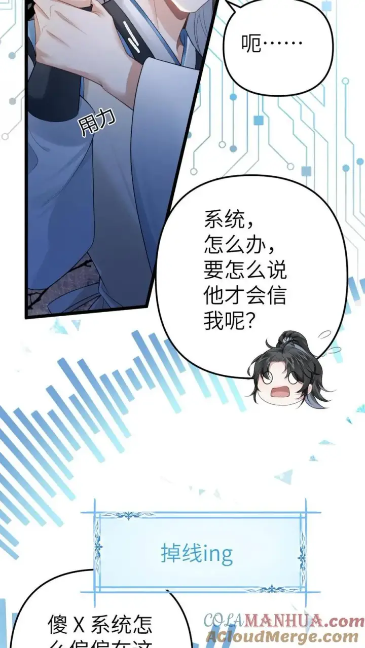 漫画《穿成恶毒炮灰的我被迫开启修罗场》第7话 小师弟壁咚质问季辞第23张图