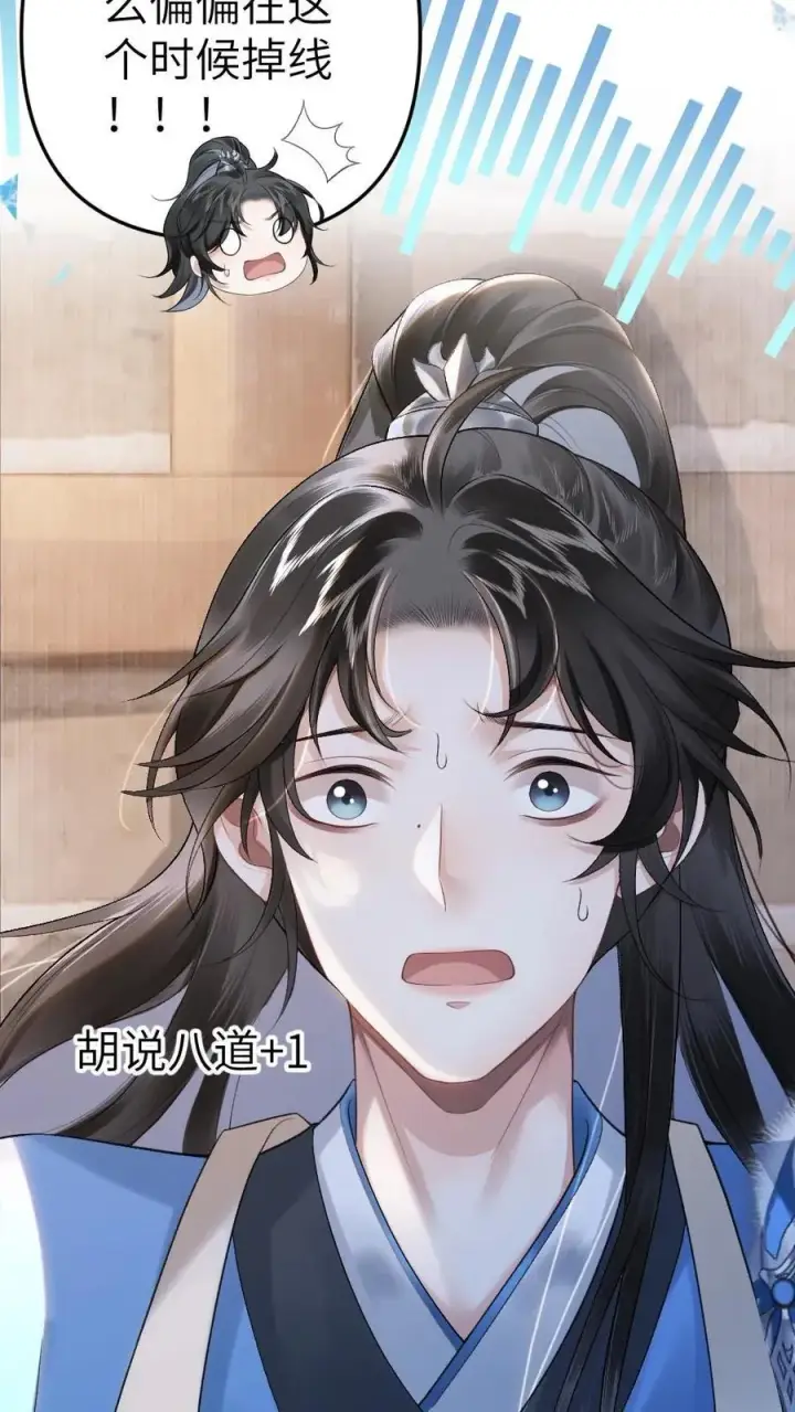 漫画《穿成恶毒炮灰的我被迫开启修罗场》第7话 小师弟壁咚质问季辞第24张图