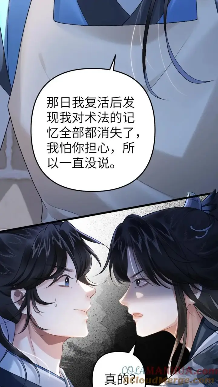 漫画《穿成恶毒炮灰的我被迫开启修罗场》第7话 小师弟壁咚质问季辞第25张图