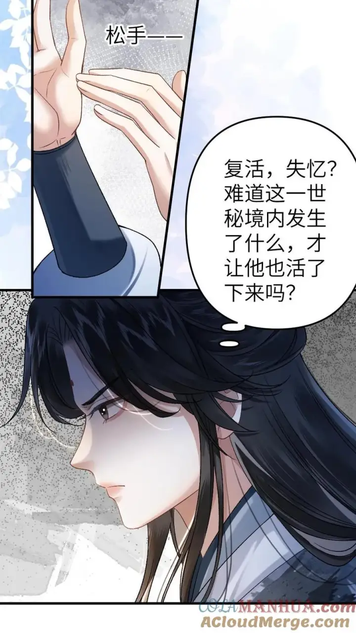 漫画《穿成恶毒炮灰的我被迫开启修罗场》第7话 小师弟壁咚质问季辞第27张图