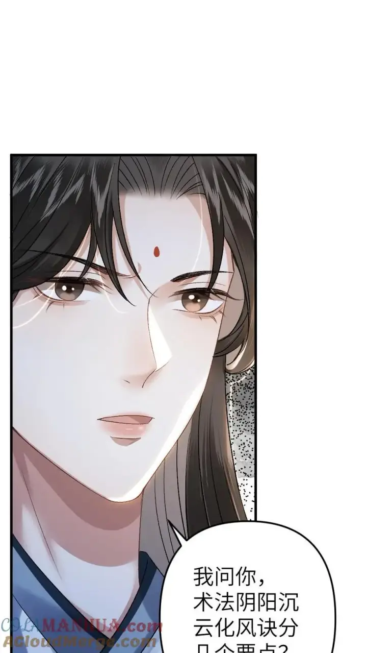 漫画《穿成恶毒炮灰的我被迫开启修罗场》第7话 小师弟壁咚质问季辞第29张图