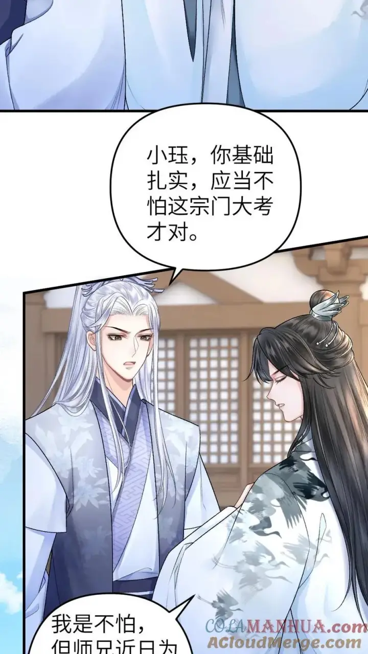 漫画《穿成恶毒炮灰的我被迫开启修罗场》第7话 小师弟壁咚质问季辞第3张图