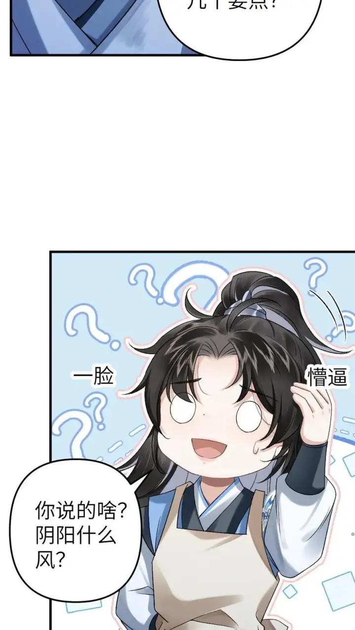 漫画《穿成恶毒炮灰的我被迫开启修罗场》第7话 小师弟壁咚质问季辞第30张图