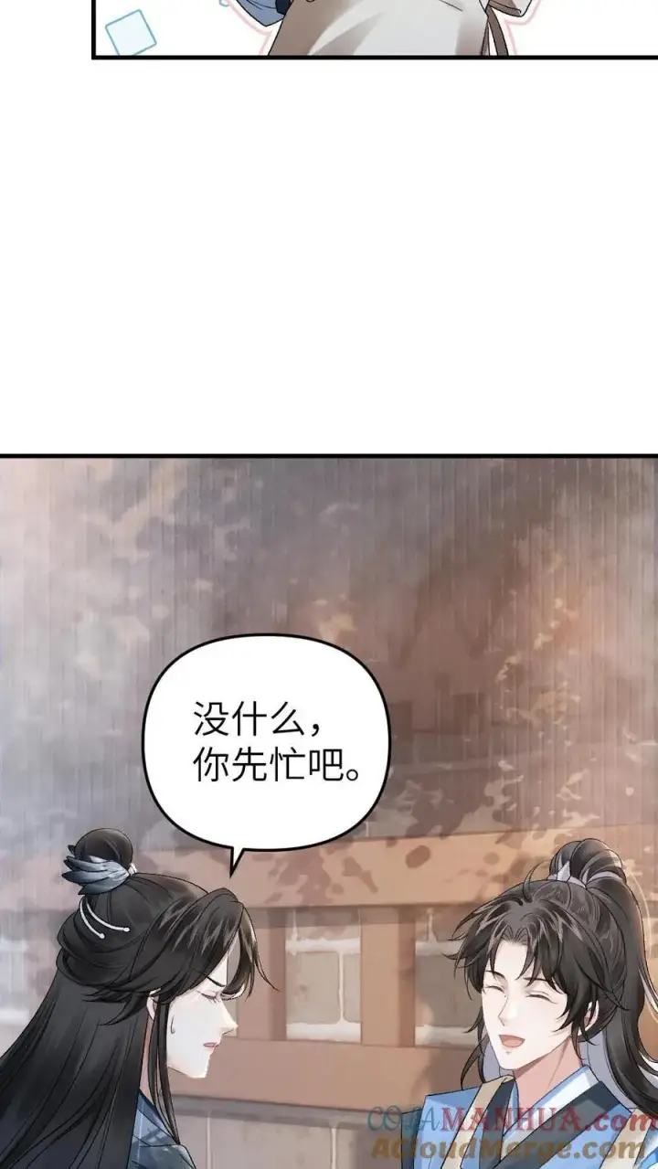 漫画《穿成恶毒炮灰的我被迫开启修罗场》第7话 小师弟壁咚质问季辞第31张图
