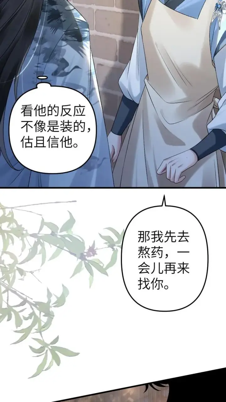 漫画《穿成恶毒炮灰的我被迫开启修罗场》第7话 小师弟壁咚质问季辞第32张图
