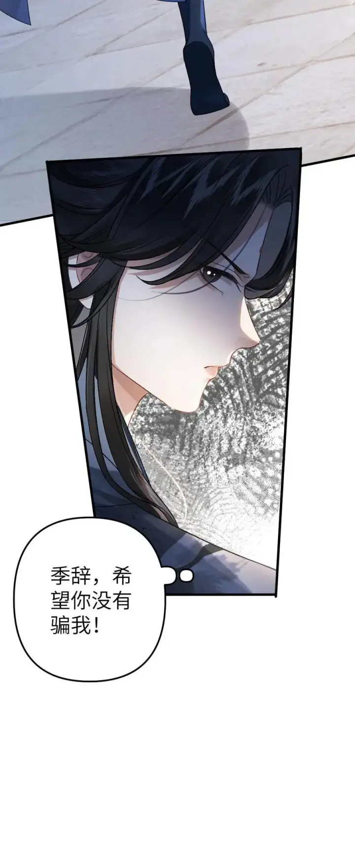 漫画《穿成恶毒炮灰的我被迫开启修罗场》第7话 小师弟壁咚质问季辞第34张图