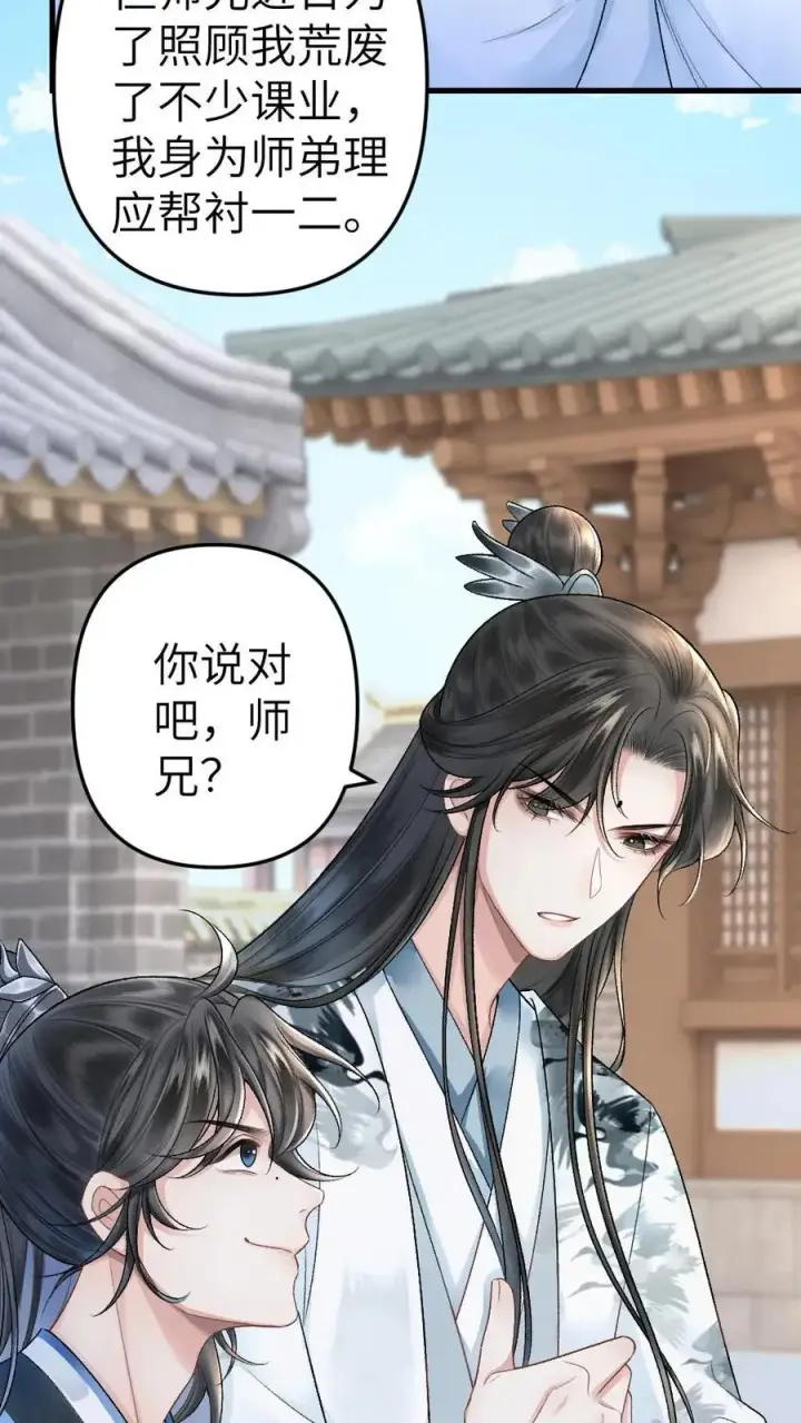 漫画《穿成恶毒炮灰的我被迫开启修罗场》第7话 小师弟壁咚质问季辞第4张图