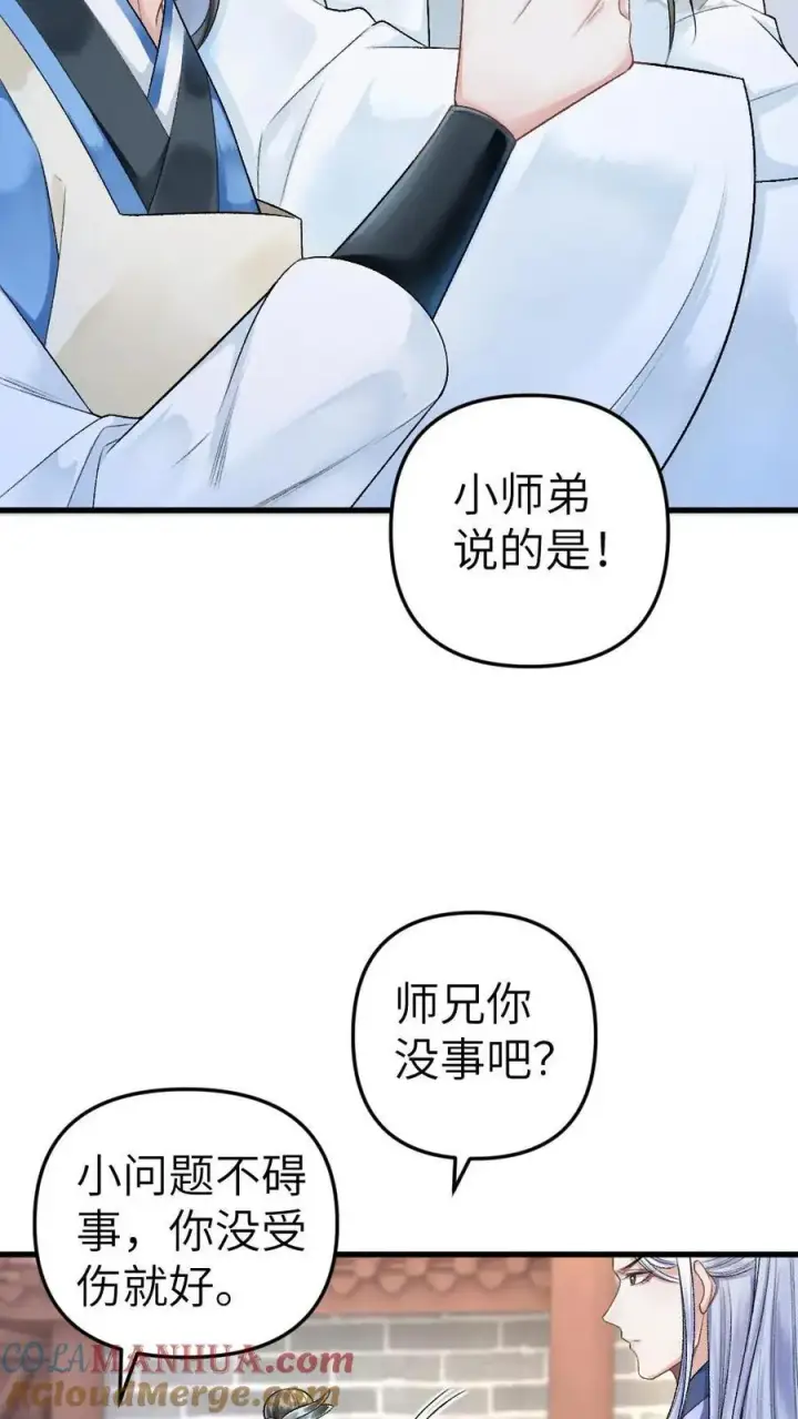 漫画《穿成恶毒炮灰的我被迫开启修罗场》第7话 小师弟壁咚质问季辞第5张图