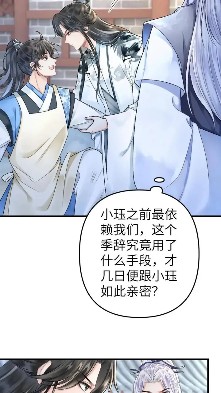 漫画《穿成恶毒炮灰的我被迫开启修罗场》第7话 小师弟壁咚质问季辞第6张图