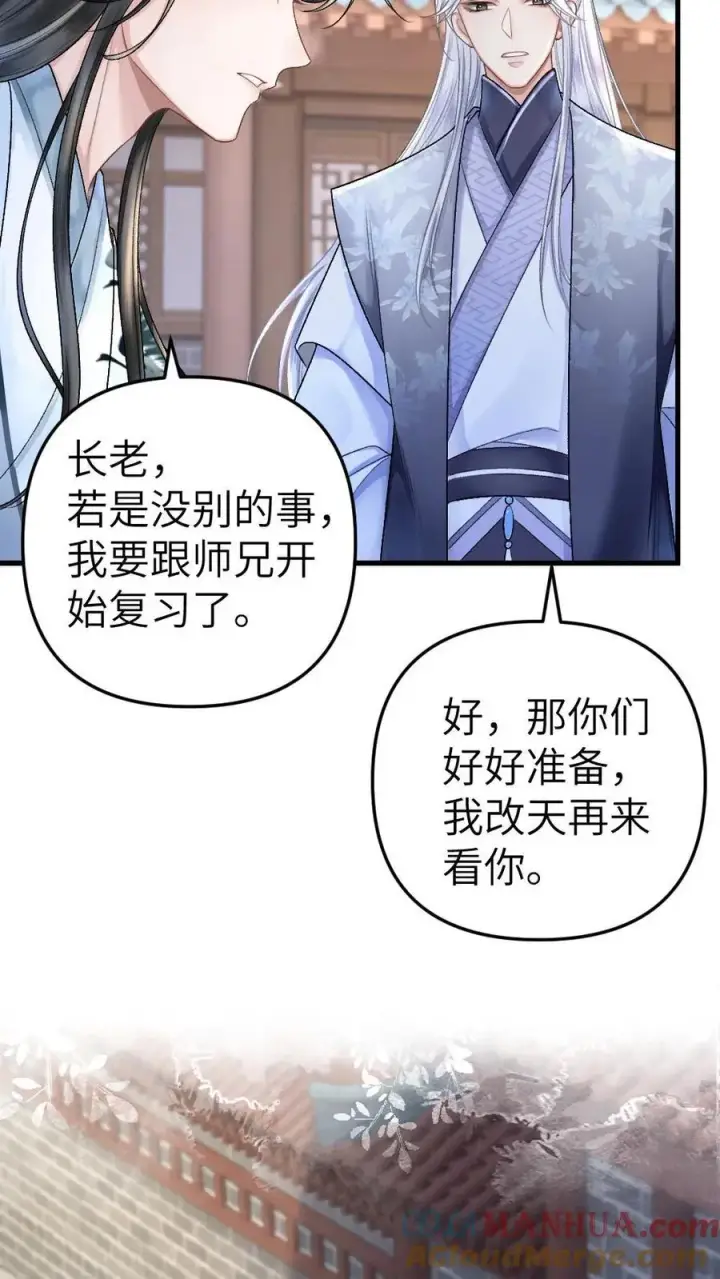 漫画《穿成恶毒炮灰的我被迫开启修罗场》第7话 小师弟壁咚质问季辞第7张图