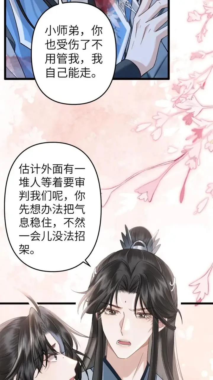 漫画《穿成恶毒炮灰的我被迫开启修罗场》第79话 迎接审判第14张图