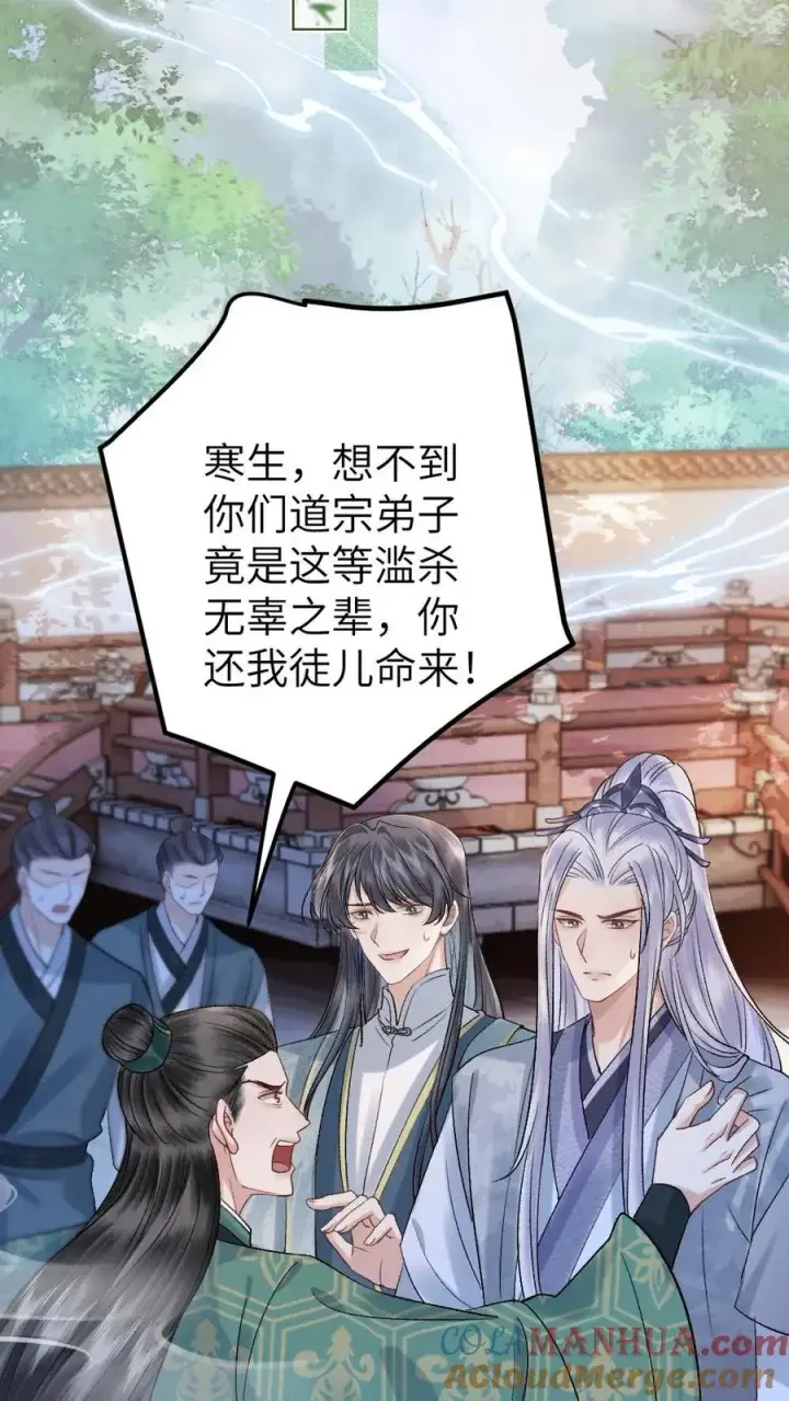 漫画《穿成恶毒炮灰的我被迫开启修罗场》第79话 迎接审判第17张图