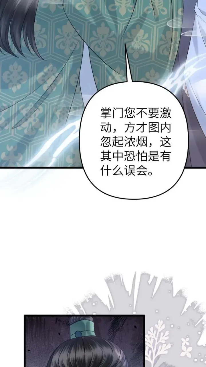 漫画《穿成恶毒炮灰的我被迫开启修罗场》第79话 迎接审判第18张图