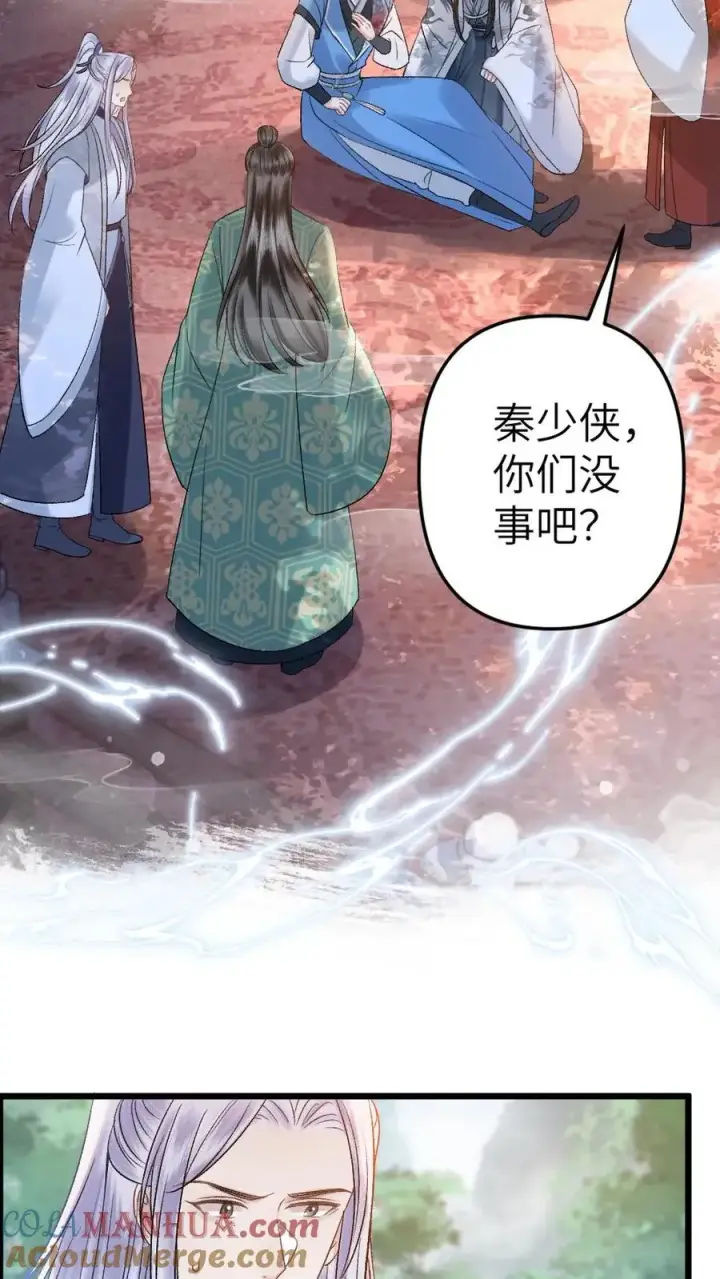漫画《穿成恶毒炮灰的我被迫开启修罗场》第79话 迎接审判第23张图