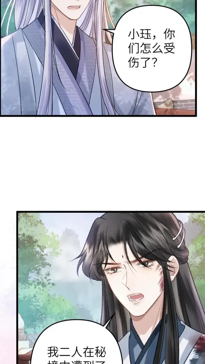 漫画《穿成恶毒炮灰的我被迫开启修罗场》第79话 迎接审判第24张图