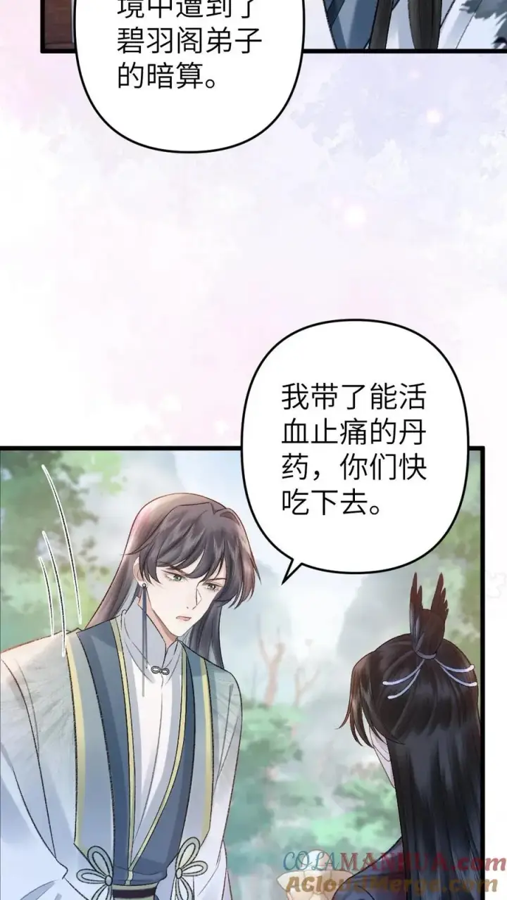 漫画《穿成恶毒炮灰的我被迫开启修罗场》第79话 迎接审判第25张图