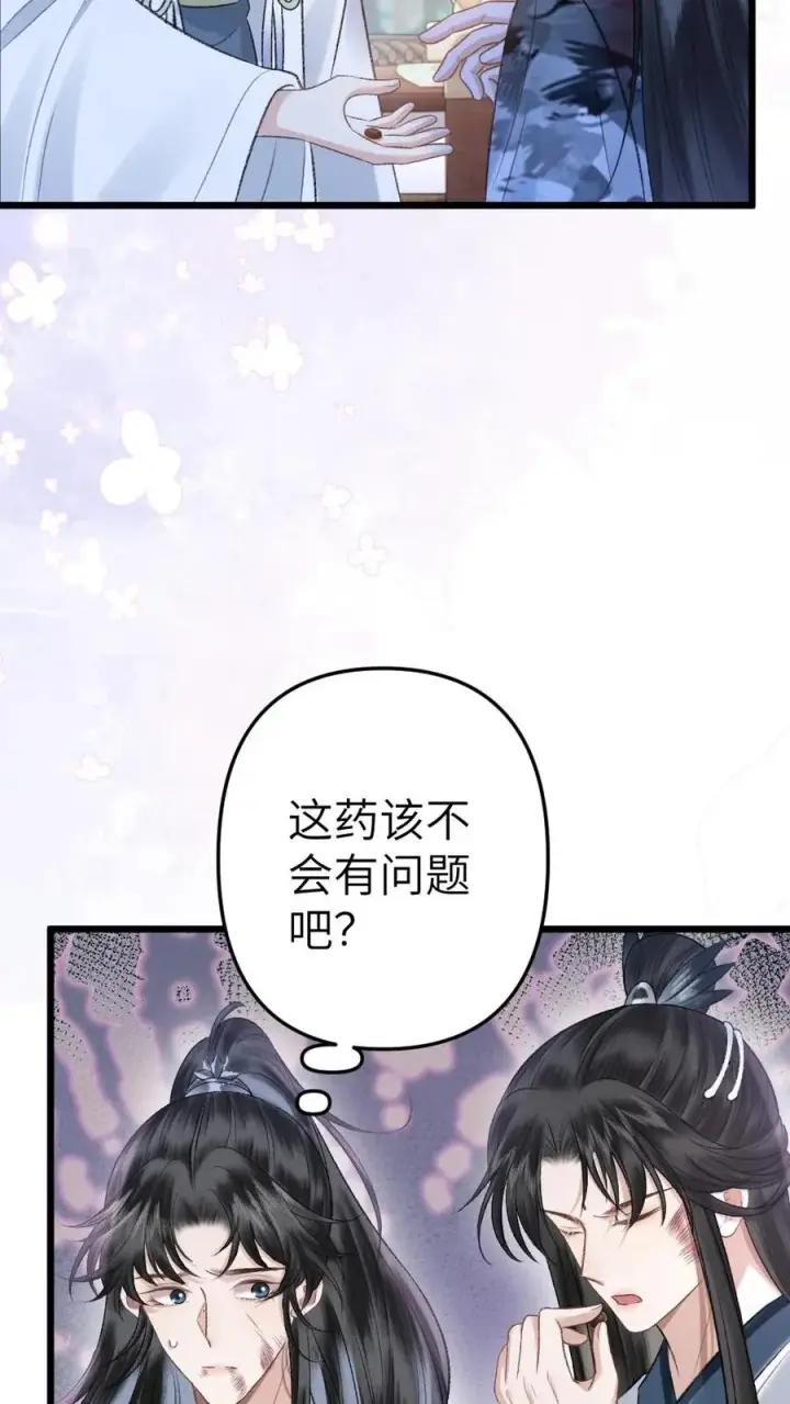 漫画《穿成恶毒炮灰的我被迫开启修罗场》第79话 迎接审判第26张图
