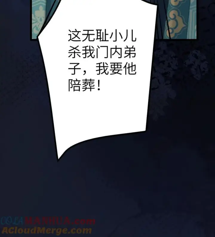 漫画《穿成恶毒炮灰的我被迫开启修罗场》第79话 迎接审判第33张图