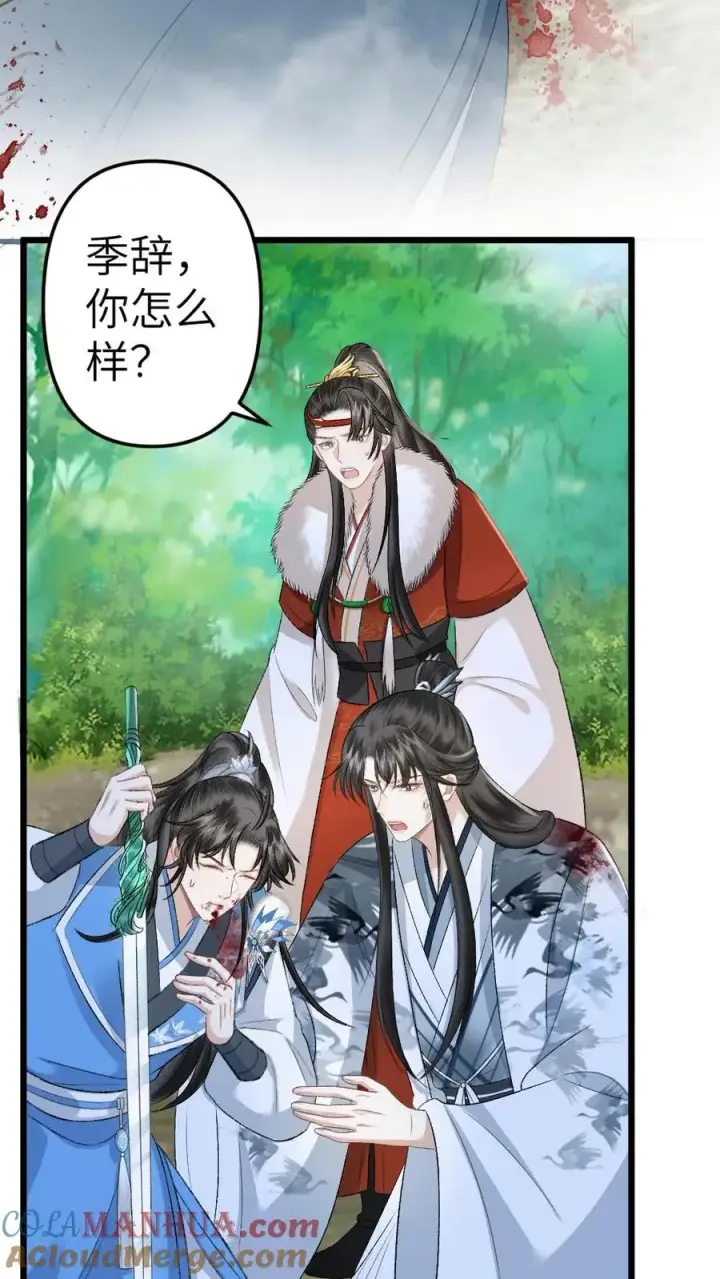 漫画《穿成恶毒炮灰的我被迫开启修罗场》第79话 迎接审判第9张图