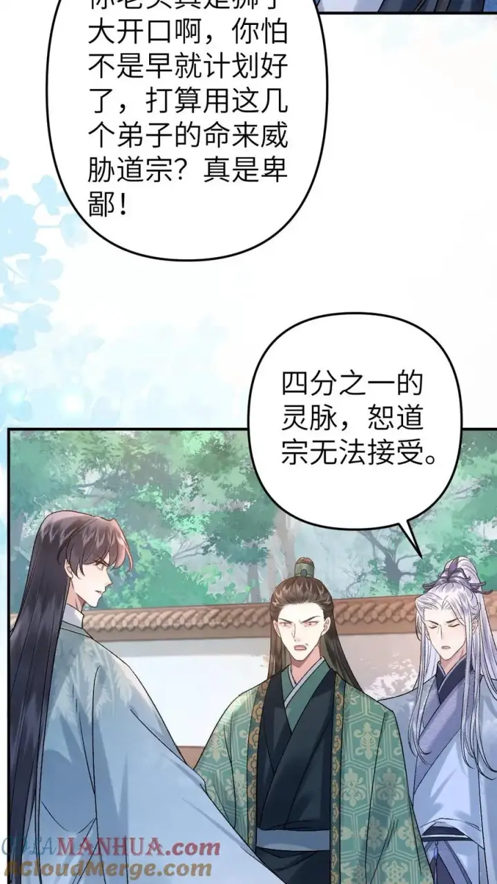 漫画《穿成恶毒炮灰的我被迫开启修罗场》第80话 掌门云时第11张图