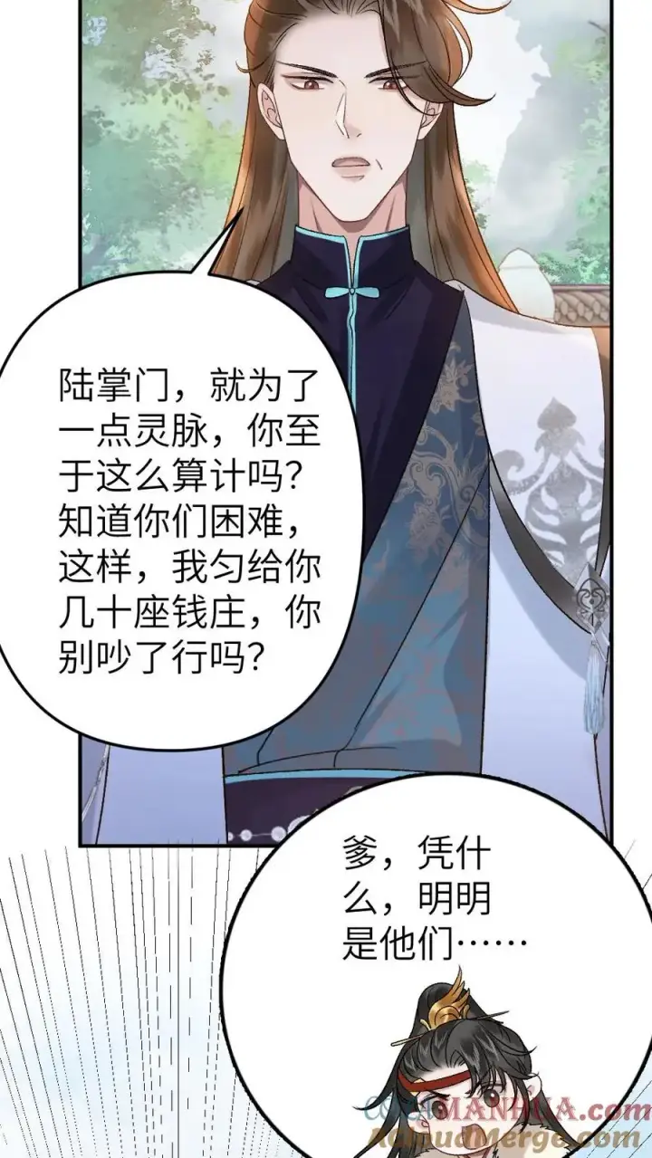 漫画《穿成恶毒炮灰的我被迫开启修罗场》第80话 掌门云时第13张图