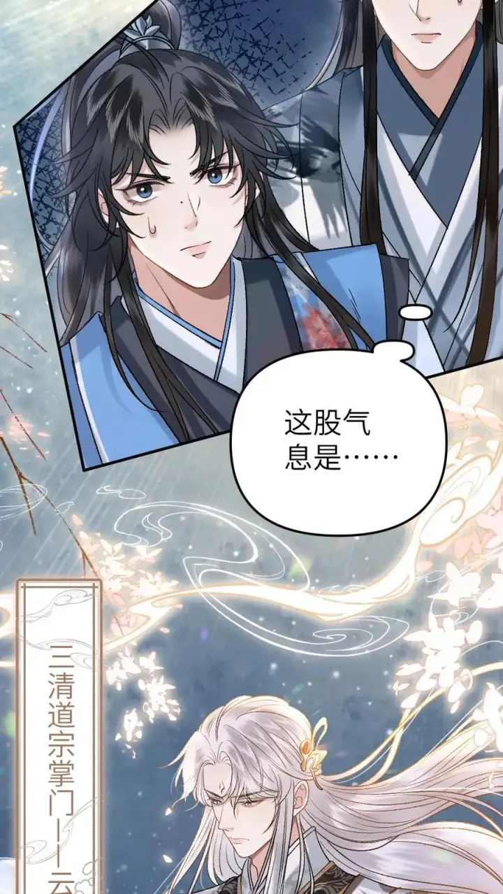 漫画《穿成恶毒炮灰的我被迫开启修罗场》第80话 掌门云时第16张图