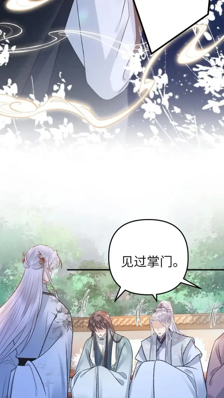 漫画《穿成恶毒炮灰的我被迫开启修罗场》第80话 掌门云时第18张图