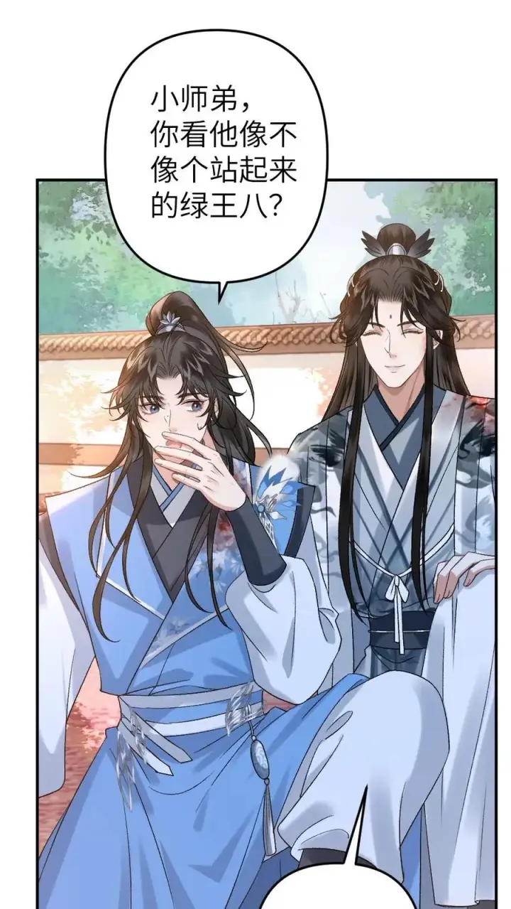 漫画《穿成恶毒炮灰的我被迫开启修罗场》第80话 掌门云时第2张图