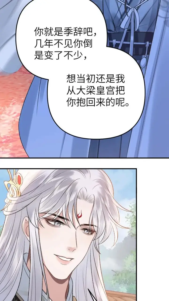 漫画《穿成恶毒炮灰的我被迫开启修罗场》第80话 掌门云时第24张图