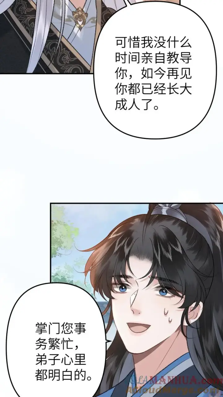漫画《穿成恶毒炮灰的我被迫开启修罗场》第80话 掌门云时第25张图