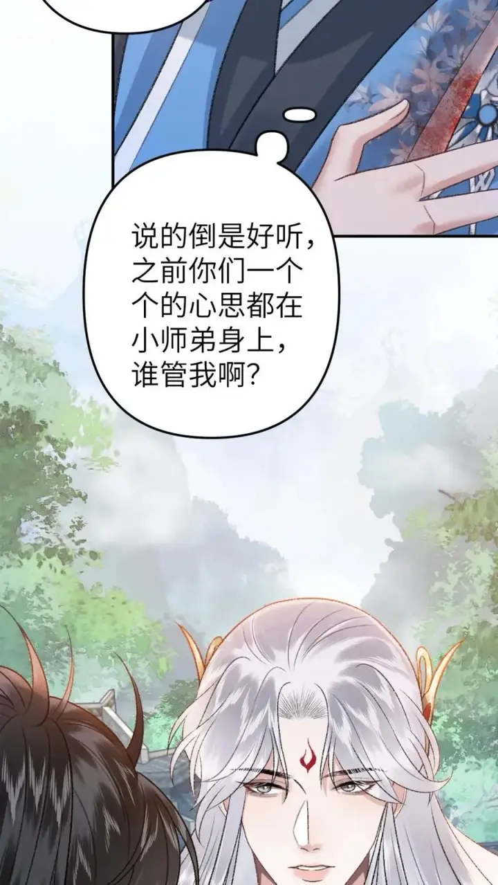 漫画《穿成恶毒炮灰的我被迫开启修罗场》第80话 掌门云时第26张图
