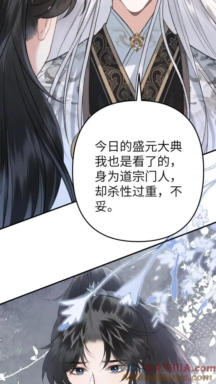 漫画《穿成恶毒炮灰的我被迫开启修罗场》第80话 掌门云时第27张图
