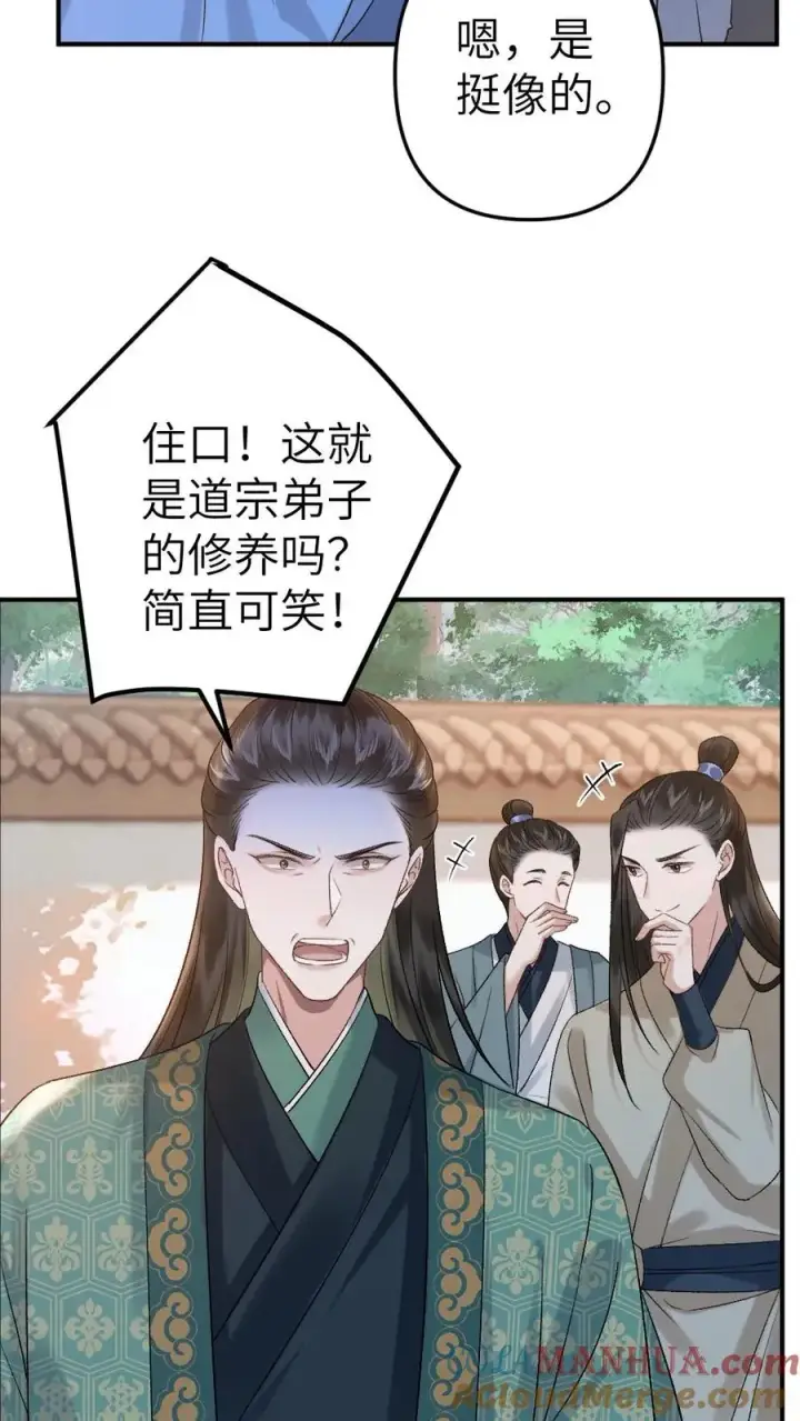 漫画《穿成恶毒炮灰的我被迫开启修罗场》第80话 掌门云时第3张图