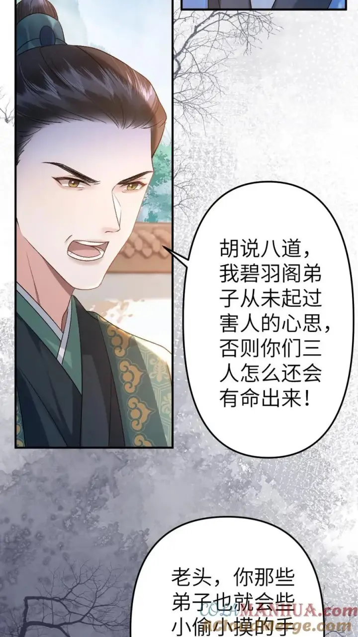 漫画《穿成恶毒炮灰的我被迫开启修罗场》第80话 掌门云时第5张图